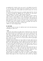 필리핀 민다나오 섬에서 참여관찰로 알아보는 원주민들의 삶 변화-5
