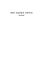 [현대문화론] 황색 저널리즘과 민족주의-1