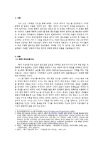 [현대문화론] 황색 저널리즘과 민족주의-2