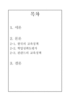 [육성제도론] 우리의 교육이 나아가야 할 방향(핀란드 교육을 중심으로)-2