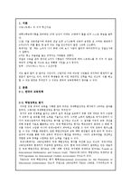 [육성제도론] 우리의 교육이 나아가야 할 방향(핀란드 교육을 중심으로)-3