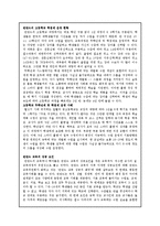 [육성제도론] 우리의 교육이 나아가야 할 방향(핀란드 교육을 중심으로)-9