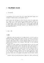 [사회복지정책론] 기초 노령 연금-3