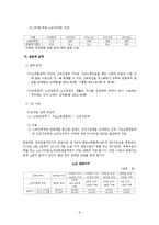 [사회복지정책론] 기초 노령 연금-9