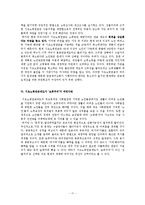 [사회복지정책론] 기초 노령 연금-18