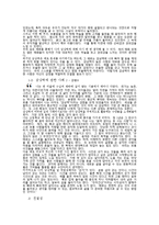 [과학적탐구] 성격강점의 함정(강점에 숨겨진 부작용과 그 보완책에 대하여)-4
