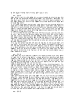 [과학적탐구] 성격강점의 함정(강점에 숨겨진 부작용과 그 보완책에 대하여)-10
