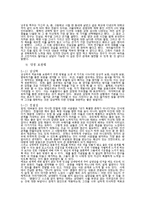 [과학적탐구] 성격강점의 함정(강점에 숨겨진 부작용과 그 보완책에 대하여)-11