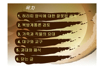 [전통문화콘텐츠] 허리띠양식과 북방기원설 극복-2