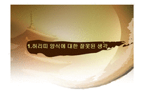 [전통문화콘텐츠] 허리띠양식과 북방기원설 극복-3