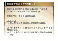 [전통문화콘텐츠] 허리띠양식과 북방기원설 극복-4