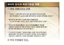 [전통문화콘텐츠] 허리띠양식과 북방기원설 극복-5