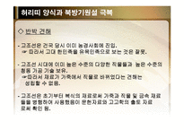[전통문화콘텐츠] 허리띠양식과 북방기원설 극복-6