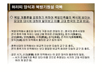 [전통문화콘텐츠] 허리띠양식과 북방기원설 극복-10