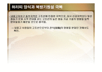 [전통문화콘텐츠] 허리띠양식과 북방기원설 극복-12