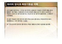 [전통문화콘텐츠] 허리띠양식과 북방기원설 극복-15