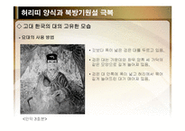 [전통문화콘텐츠] 허리띠양식과 북방기원설 극복-17