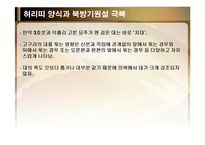 [전통문화콘텐츠] 허리띠양식과 북방기원설 극복-19