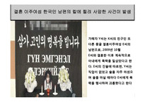 [다문화가족의이해] 다문화가정의 양면성-9