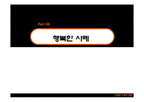 [다문화가족의이해] 다문화가정의 양면성-12