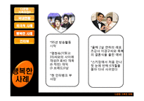 [다문화가족의이해] 다문화가정의 양면성-13