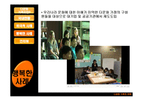 [다문화가족의이해] 다문화가정의 양면성-14
