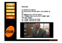 [다문화가족의이해] 다문화가정의 양면성-16