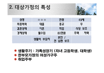 생활진단과 설계(한부모가정을 중심으로)-4