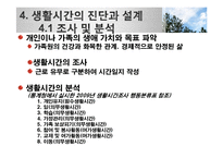 생활진단과 설계(한부모가정을 중심으로)-6