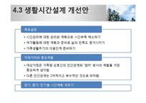 생활진단과 설계(한부모가정을 중심으로)-11