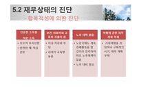 생활진단과 설계(한부모가정을 중심으로)-17