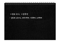 가정폭력 유형별 개념, 영향 및 사례와 해결방안-1