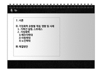 가정폭력 유형별 개념, 영향 및 사례와 해결방안-2