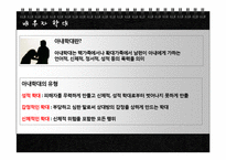 가정폭력 유형별 개념, 영향 및 사례와 해결방안-7