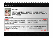 가정폭력 유형별 개념, 영향 및 사례와 해결방안-11