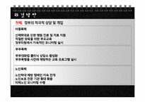 가정폭력 유형별 개념, 영향 및 사례와 해결방안-18