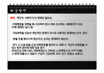 가정폭력 유형별 개념, 영향 및 사례와 해결방안-19