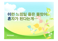 [현대사회와법] 결혼과 이혼-1