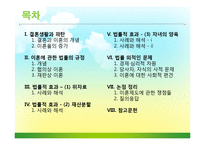 [현대사회와법] 결혼과 이혼-2