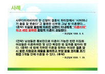 [현대사회와법] 결혼과 이혼-4