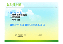 [현대사회와법] 결혼과 이혼-7