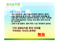 [현대사회와법] 결혼과 이혼-8