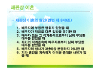 [현대사회와법] 결혼과 이혼-10