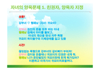 [현대사회와법] 결혼과 이혼-11