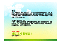 [현대사회와법] 결혼과 이혼-12