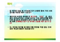 [현대사회와법] 결혼과 이혼-14