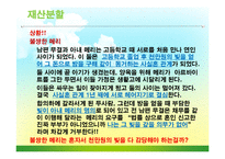 [현대사회와법] 결혼과 이혼-15