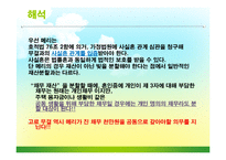 [현대사회와법] 결혼과 이혼-16