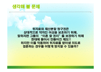 [현대사회와법] 결혼과 이혼-17
