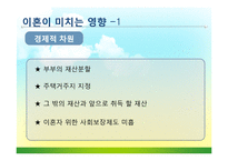 [현대사회와법] 결혼과 이혼-18